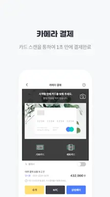 사이다페이 android App screenshot 2